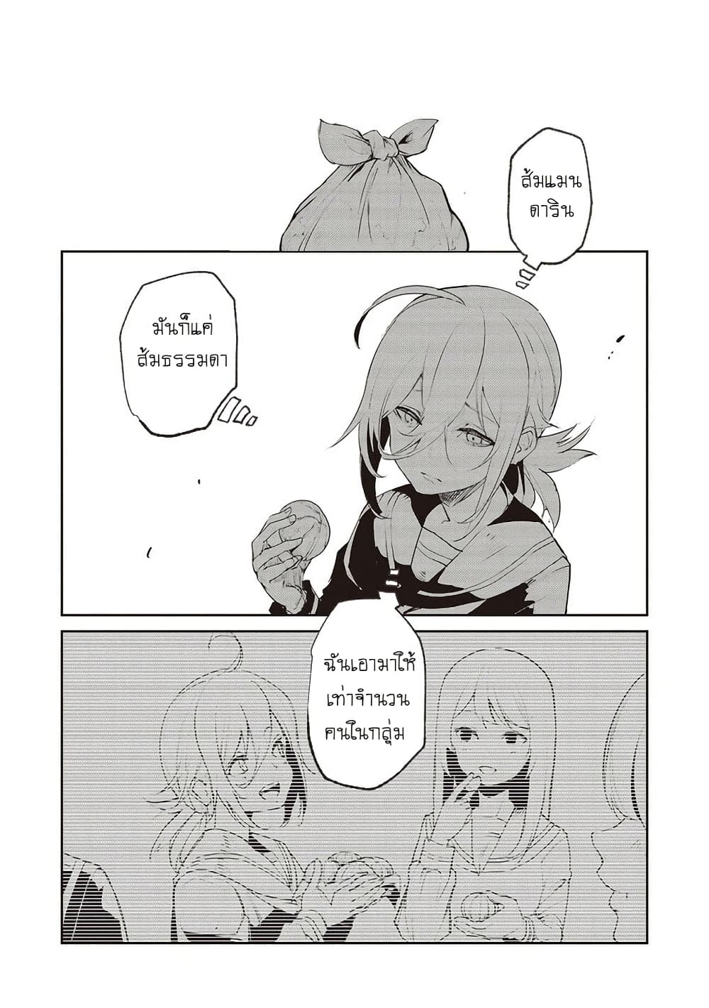 Futsu to Bakemono page 10