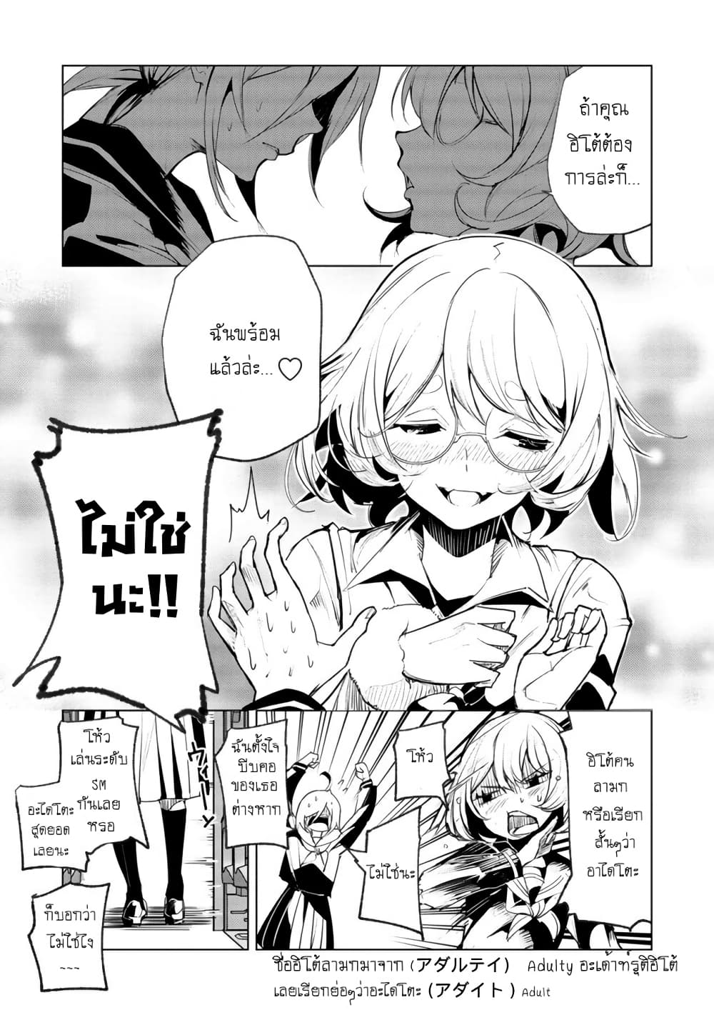 Futsu to Bakemono page 1