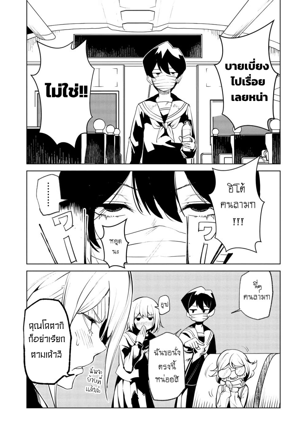 Futsu to Bakemono page 2