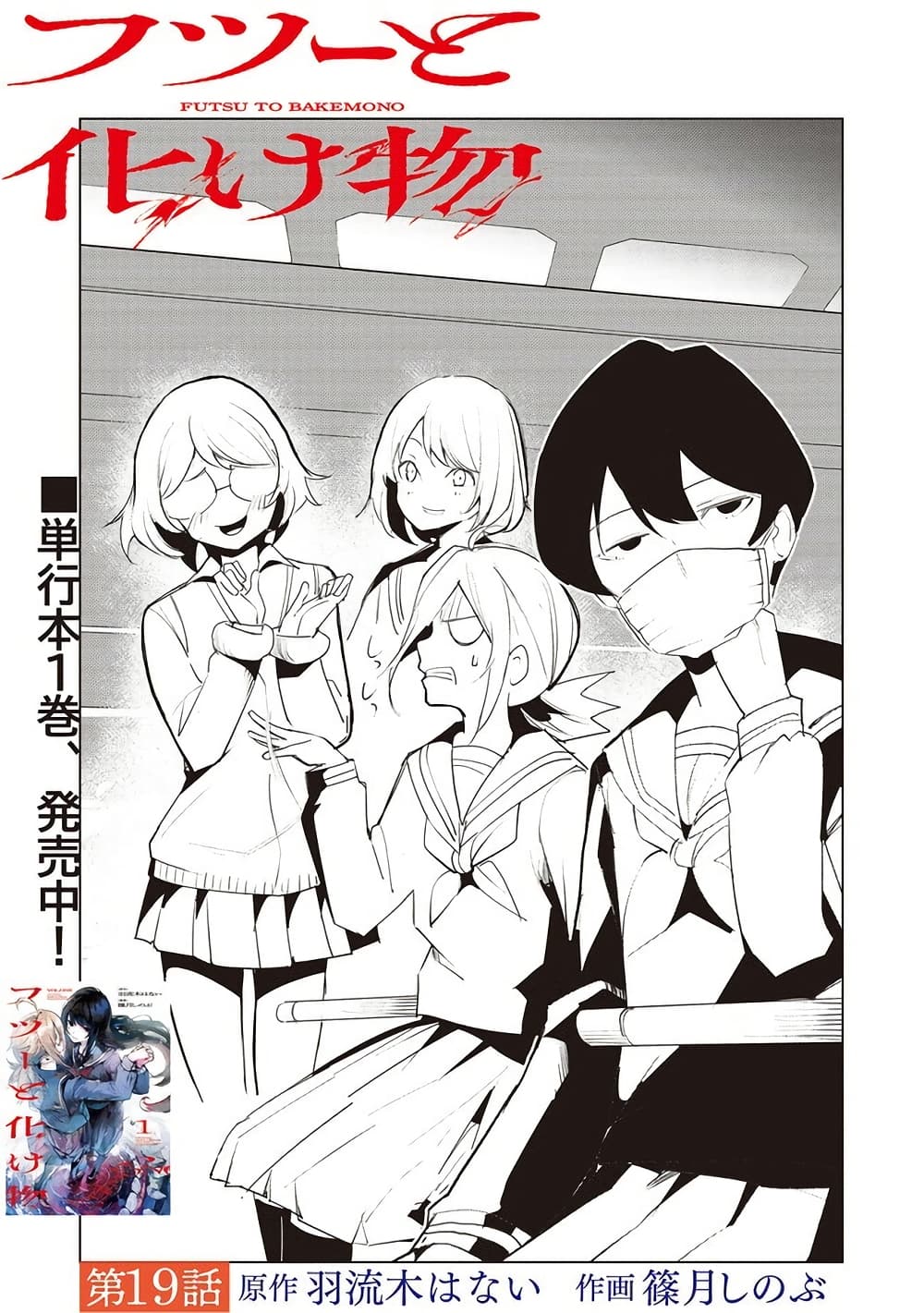 Futsu to Bakemono page 3