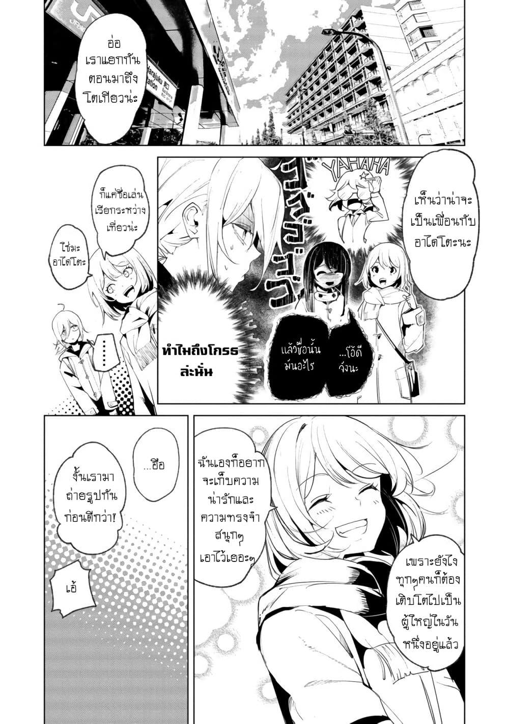 Futsu to Bakemono page 4