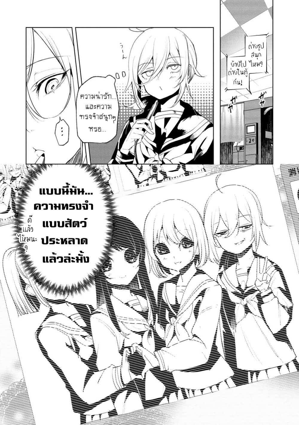 Futsu to Bakemono page 5