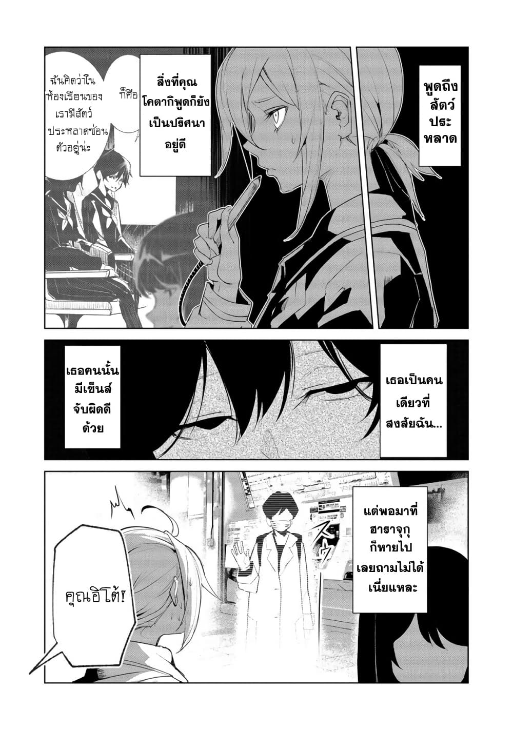 Futsu to Bakemono page 6