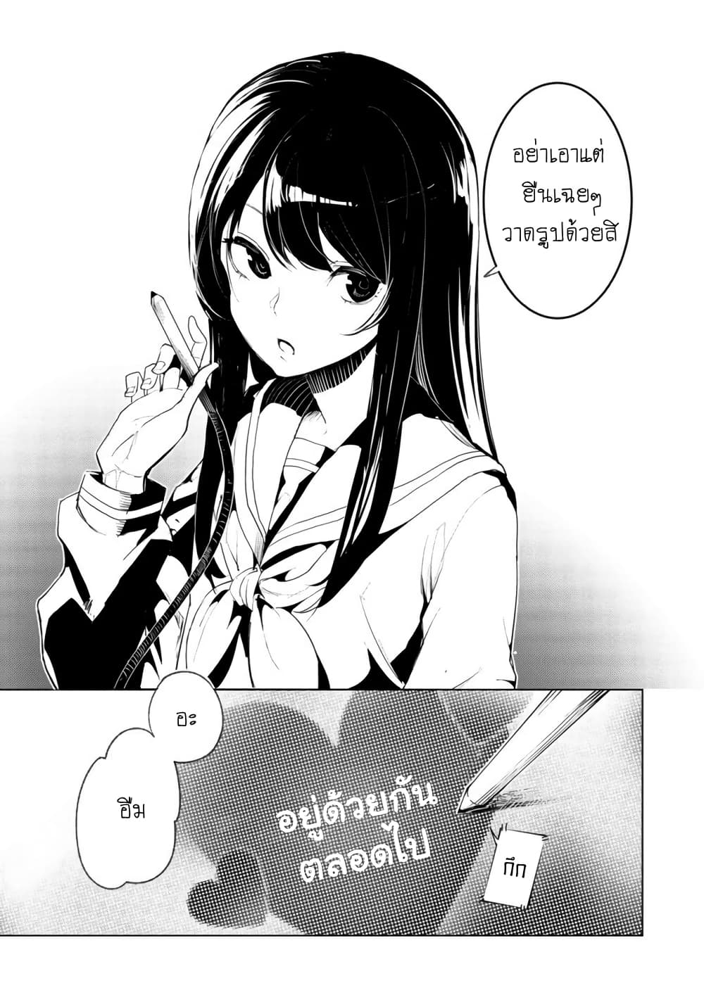 Futsu to Bakemono page 7