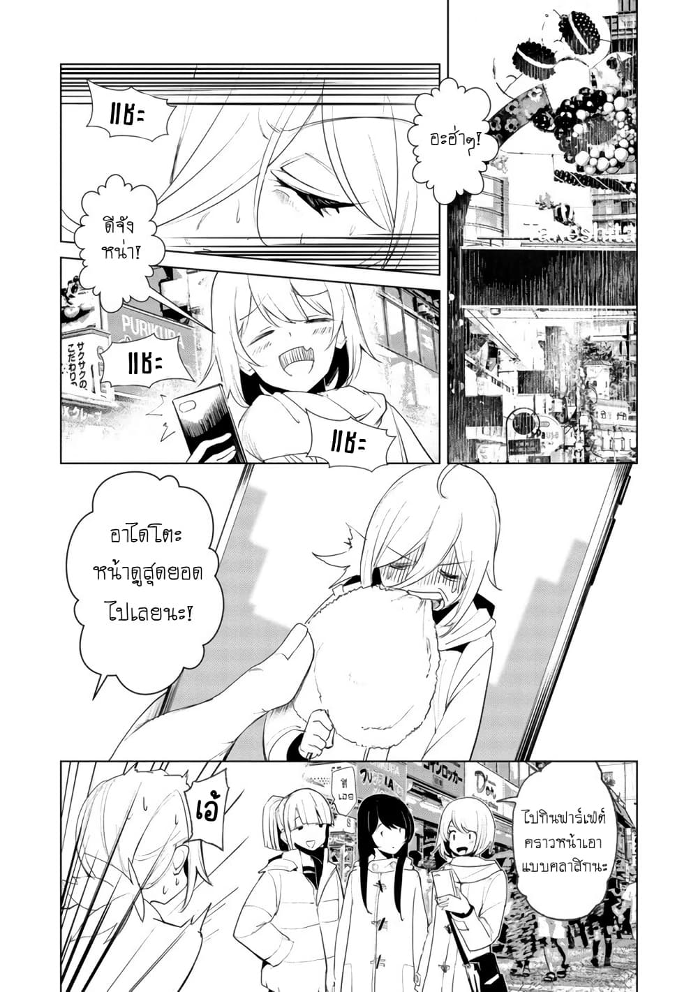 Futsu to Bakemono page 8