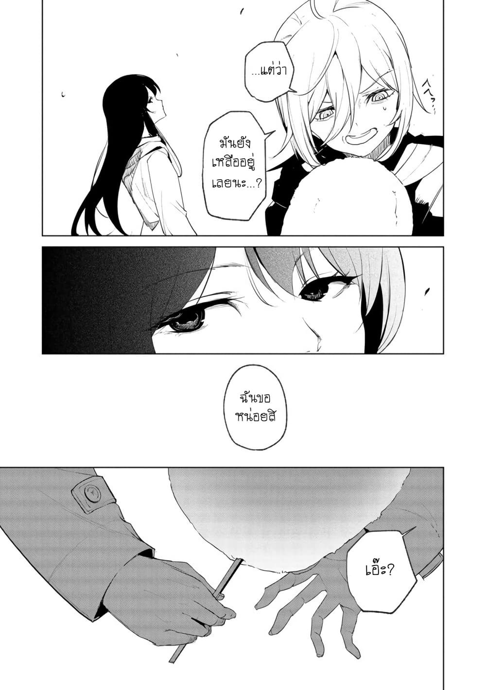 Futsu to Bakemono page 9