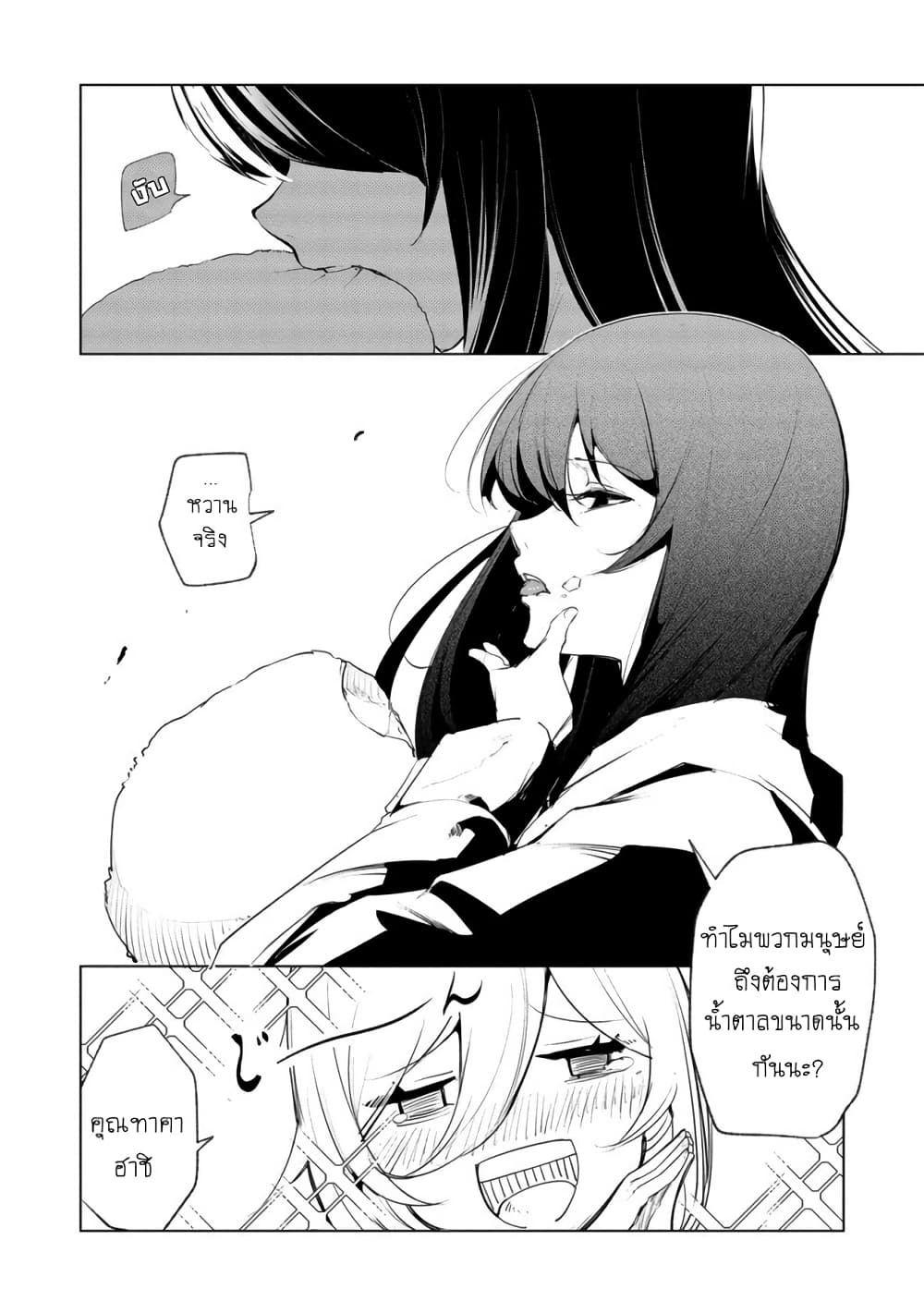 Futsu to Bakemono page 10