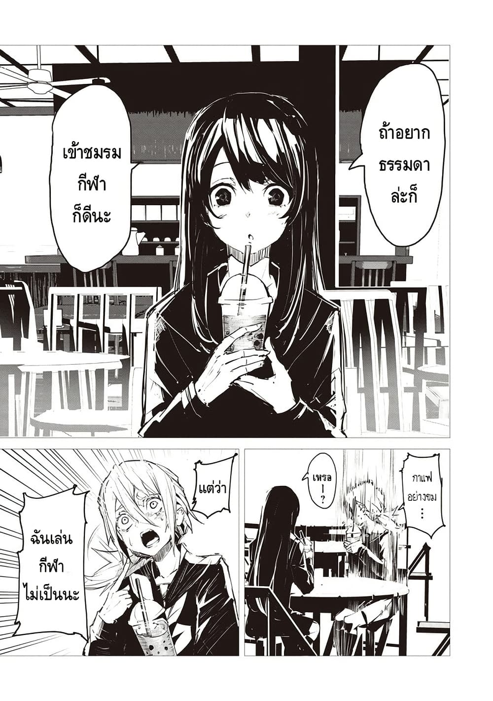 Futsu to Bakemono page 2