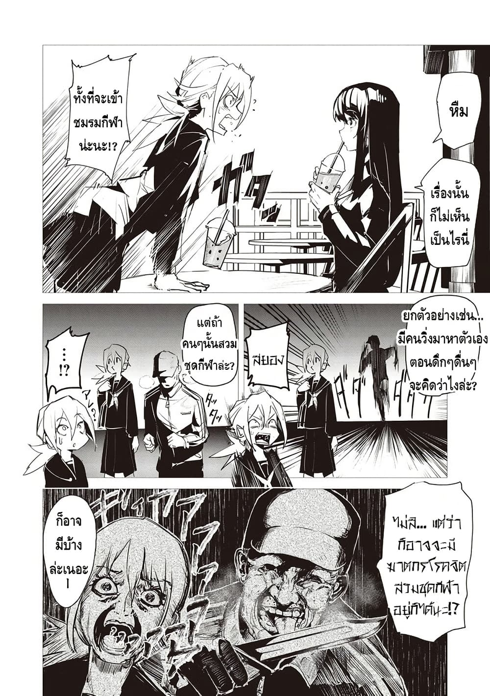 Futsu to Bakemono page 3