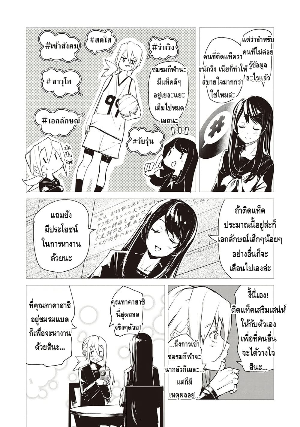 Futsu to Bakemono page 4