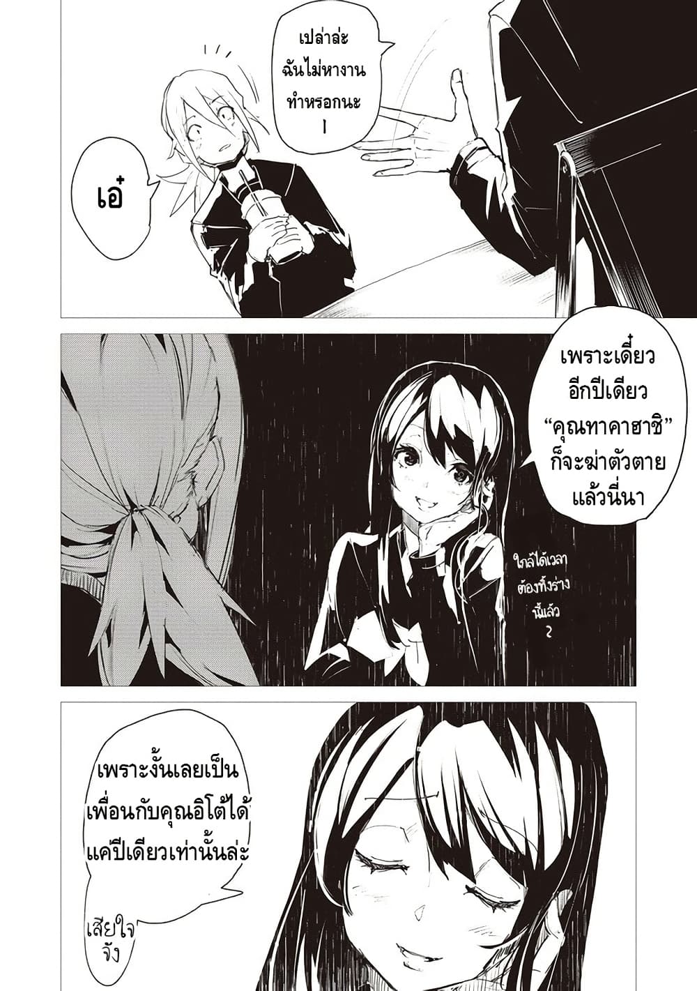 Futsu to Bakemono page 5