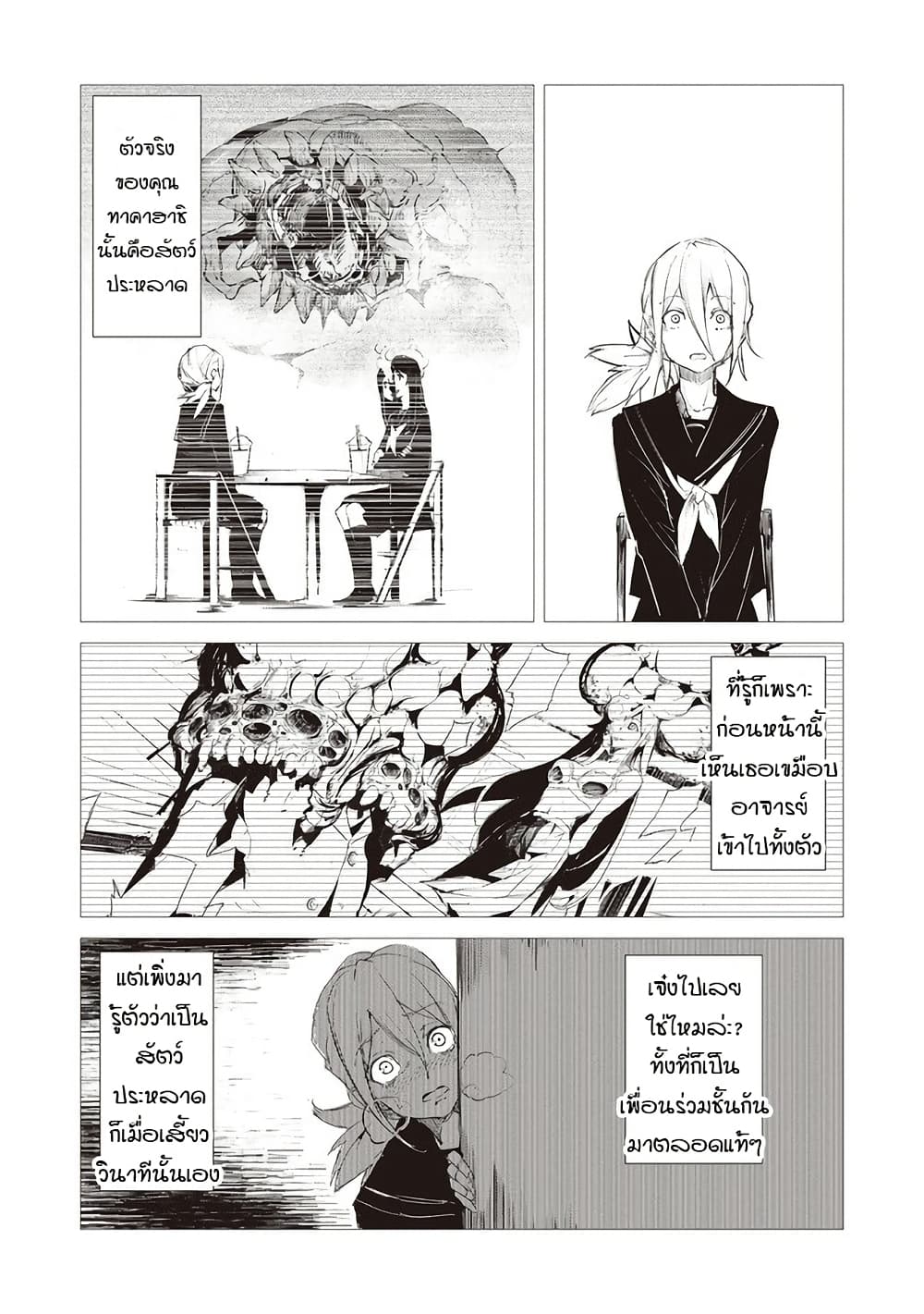 Futsu to Bakemono page 6