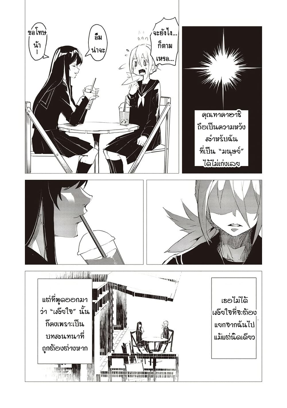 Futsu to Bakemono page 7