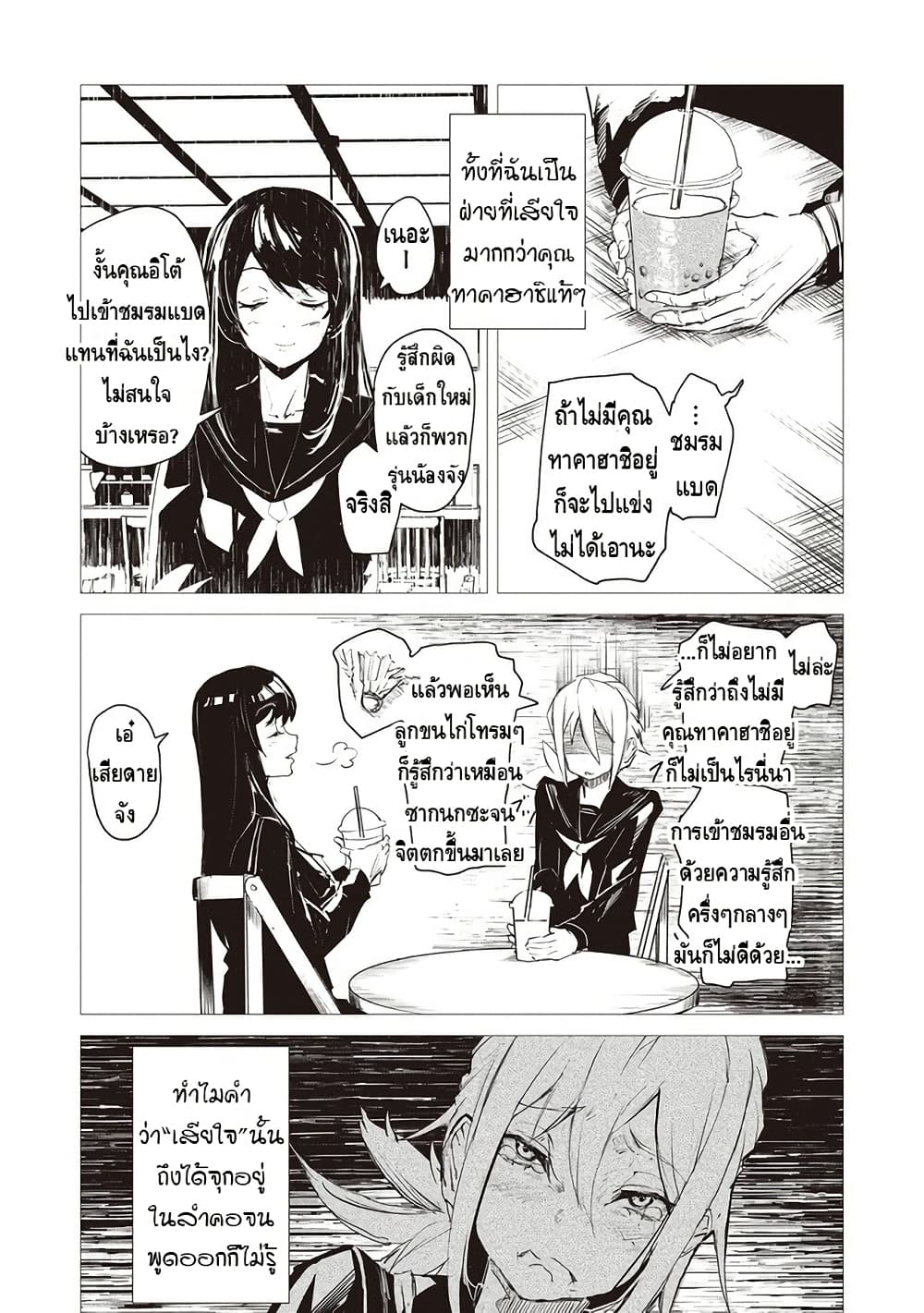 Futsu to Bakemono page 8