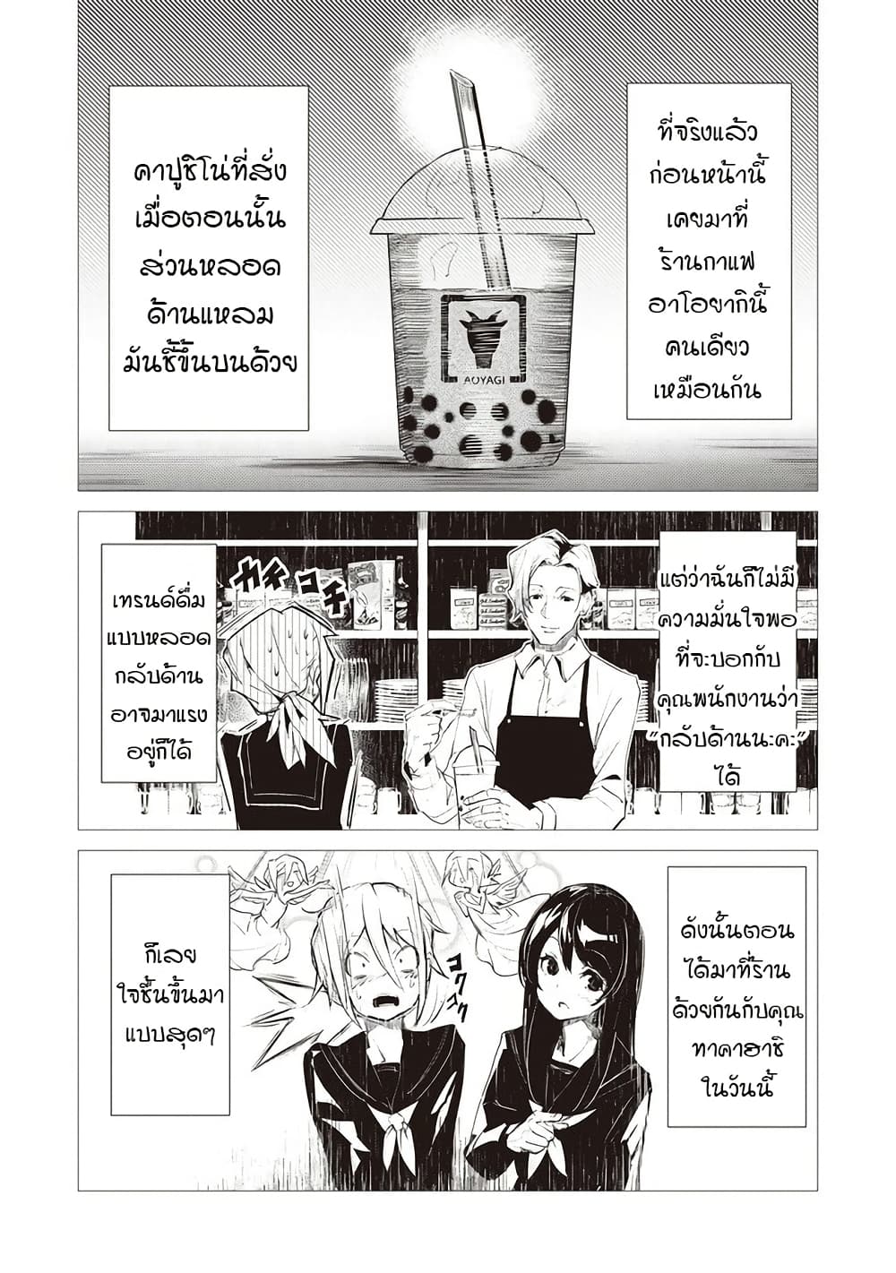 Futsu to Bakemono page 9