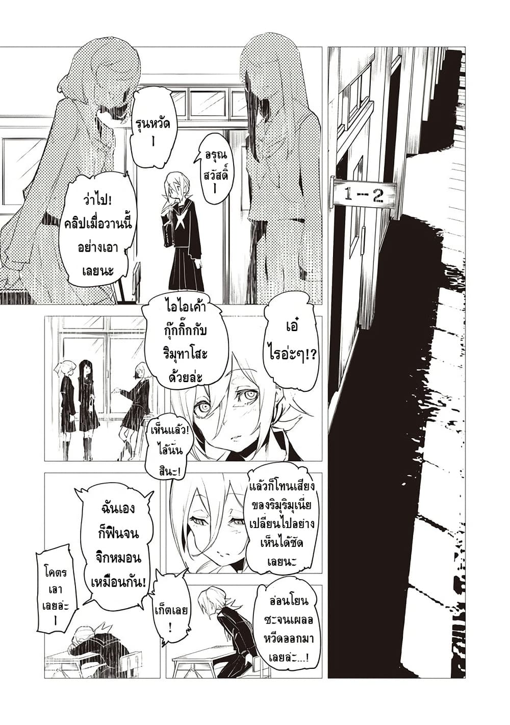Futsu to Bakemono page 10
