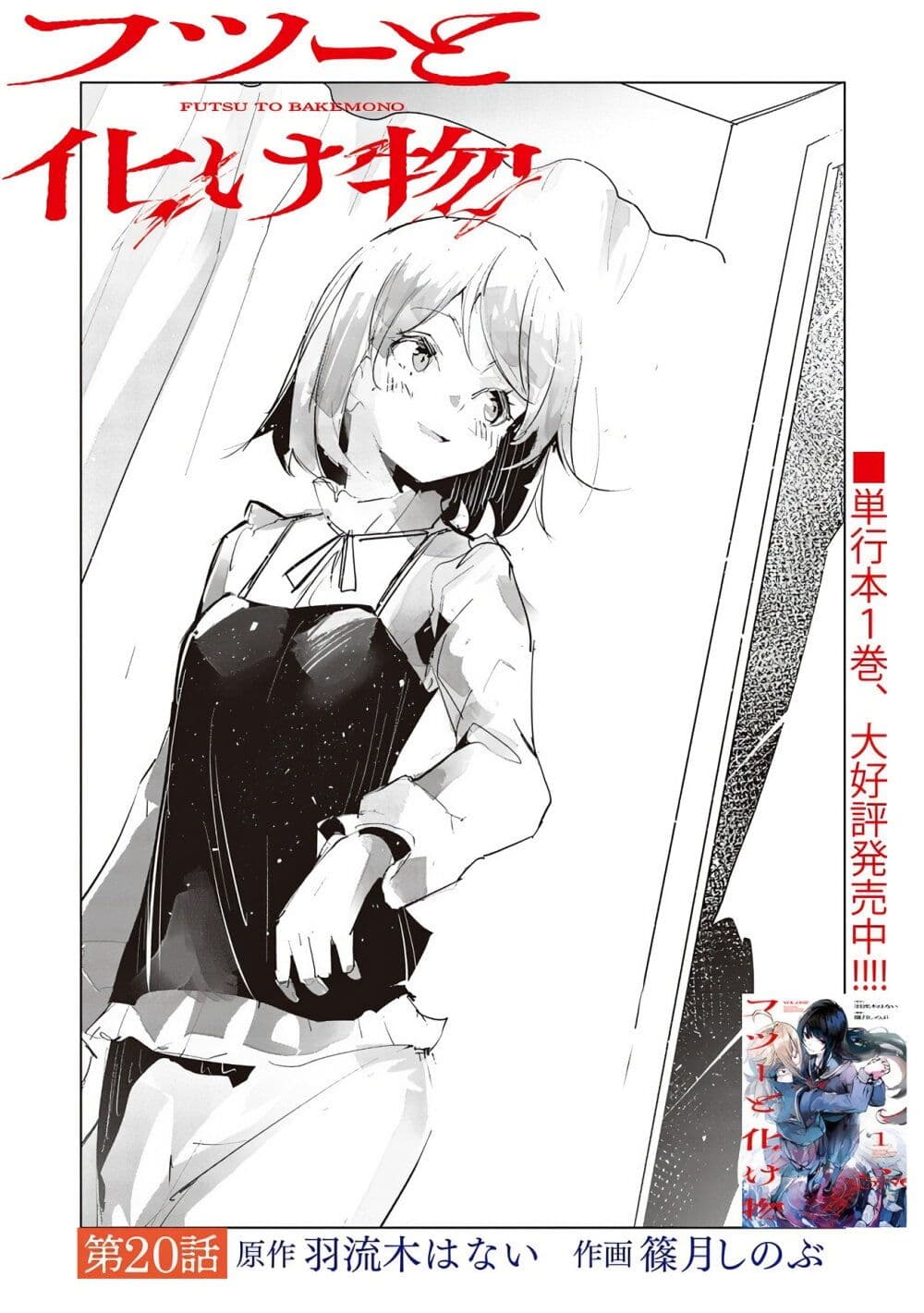 Futsu to Bakemono page 1