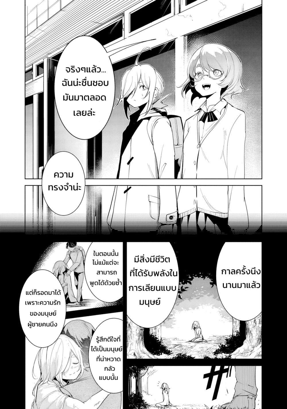 Futsu to Bakemono page 2