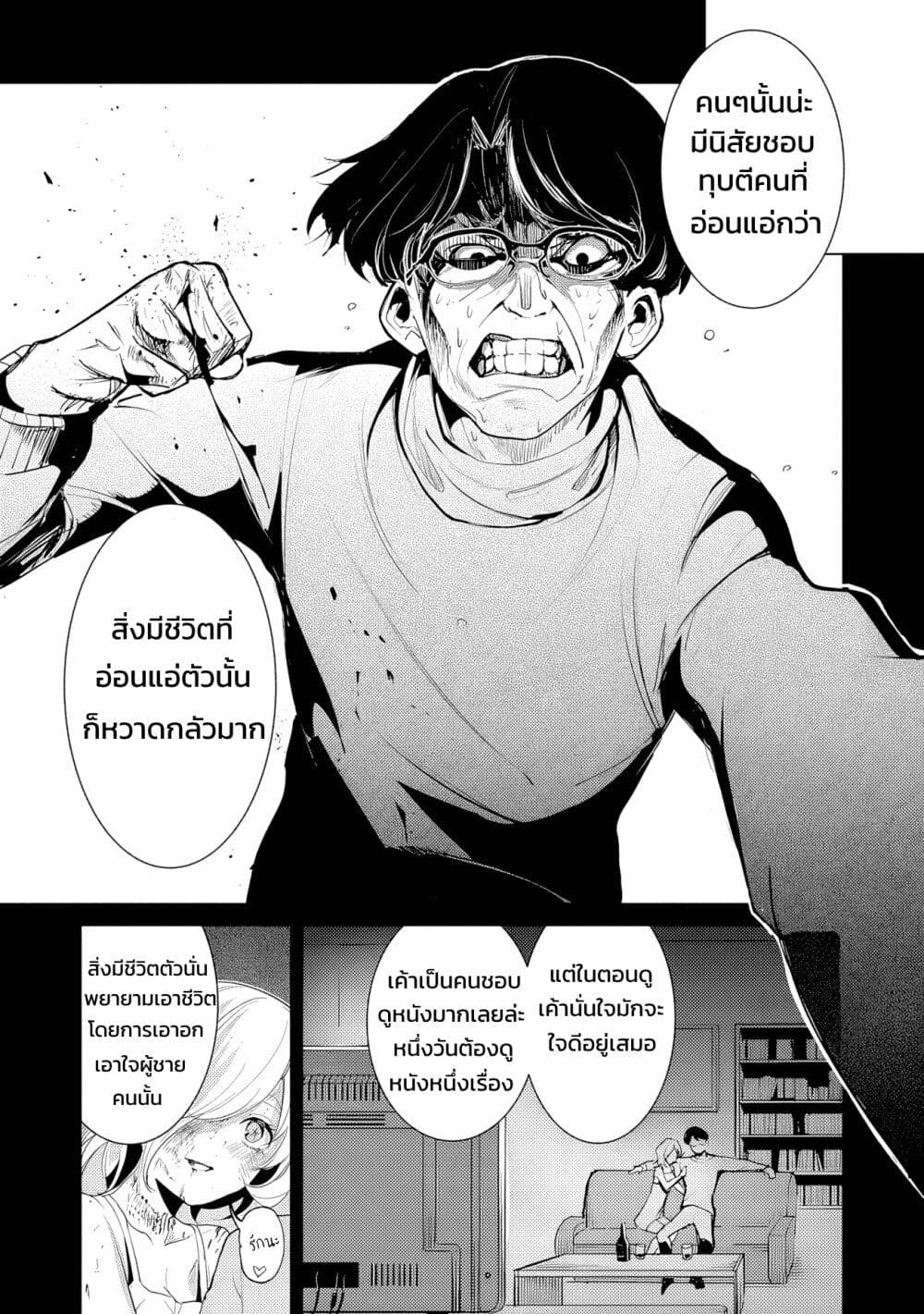 Futsu to Bakemono page 3