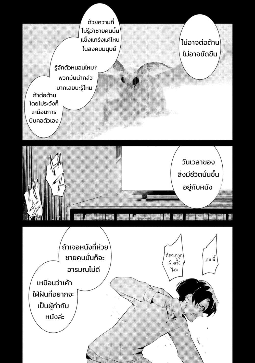 Futsu to Bakemono page 4