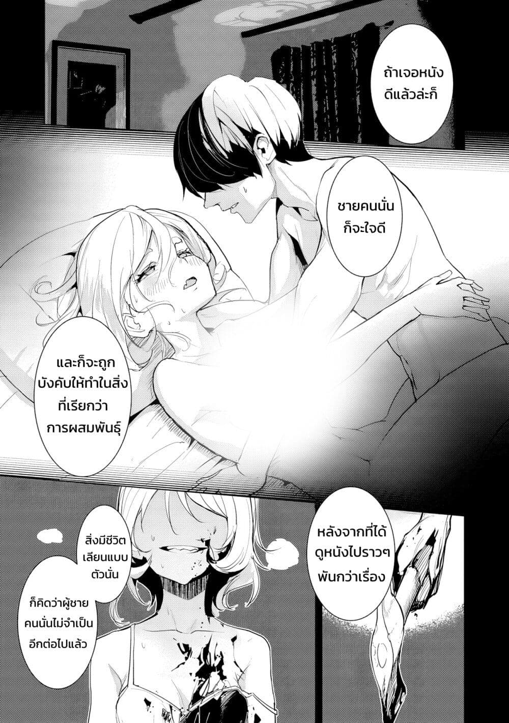 Futsu to Bakemono page 5