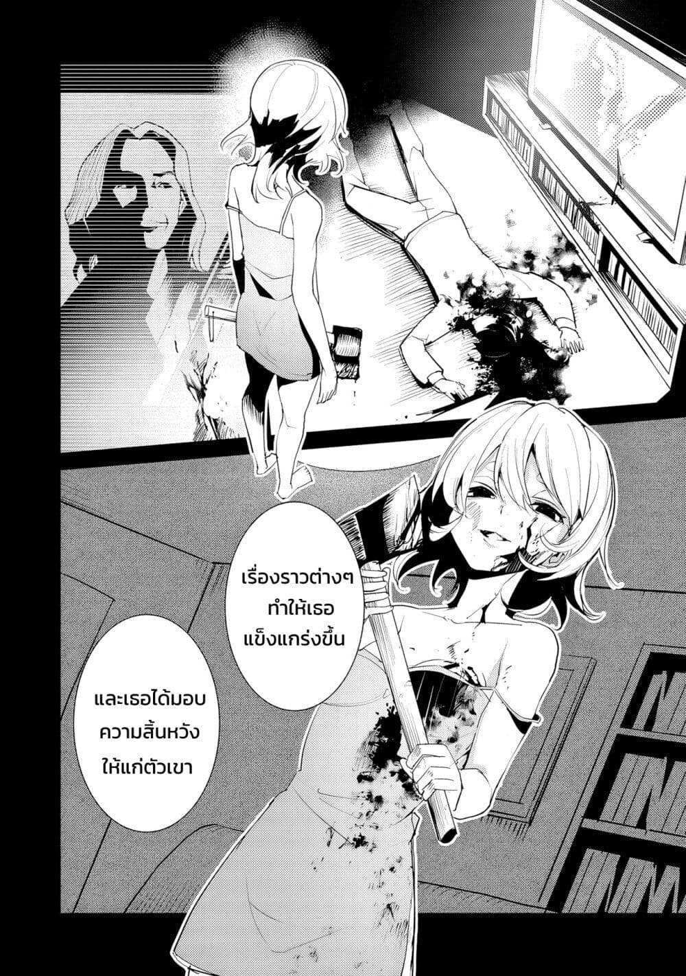 Futsu to Bakemono page 6