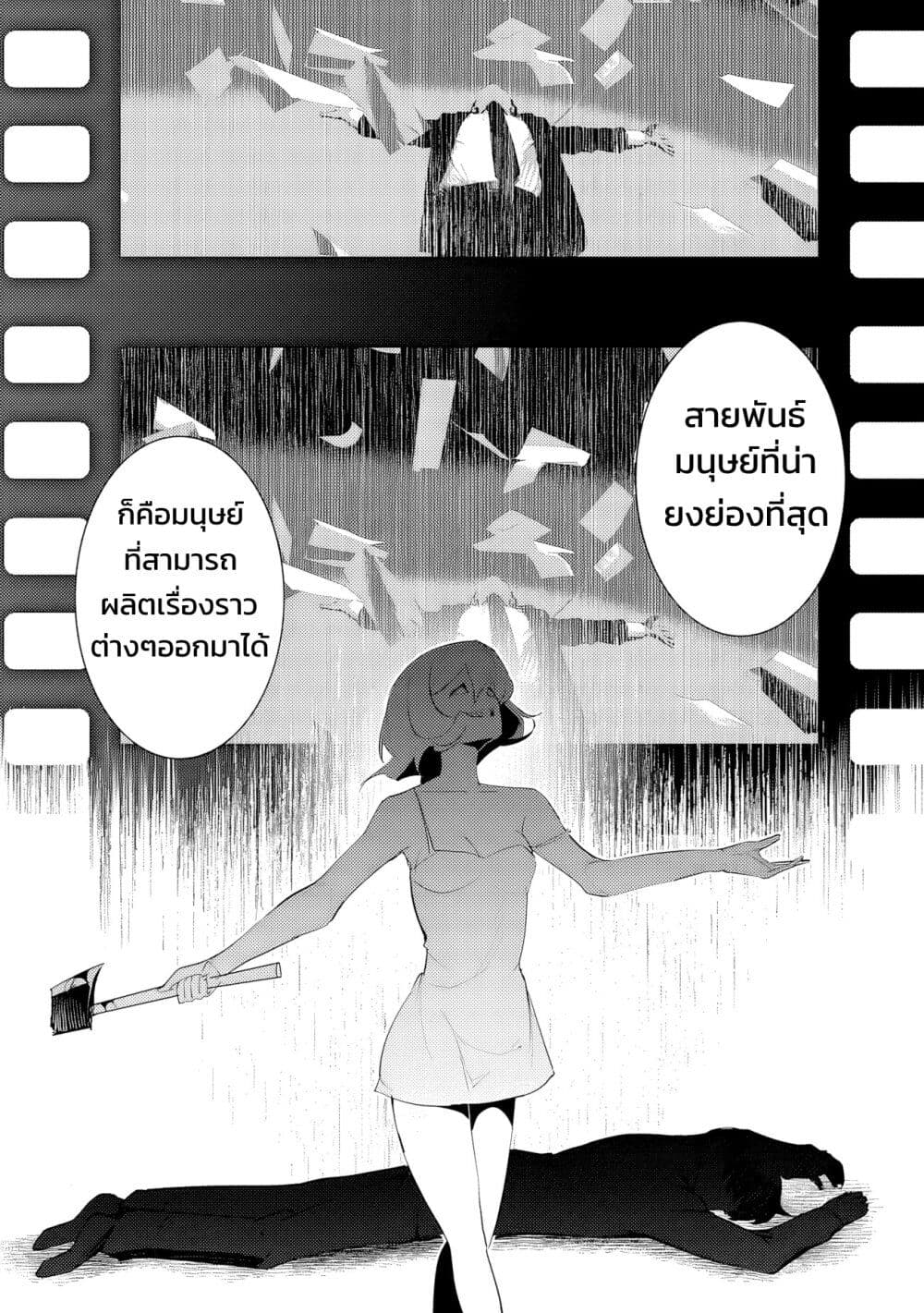 Futsu to Bakemono page 7