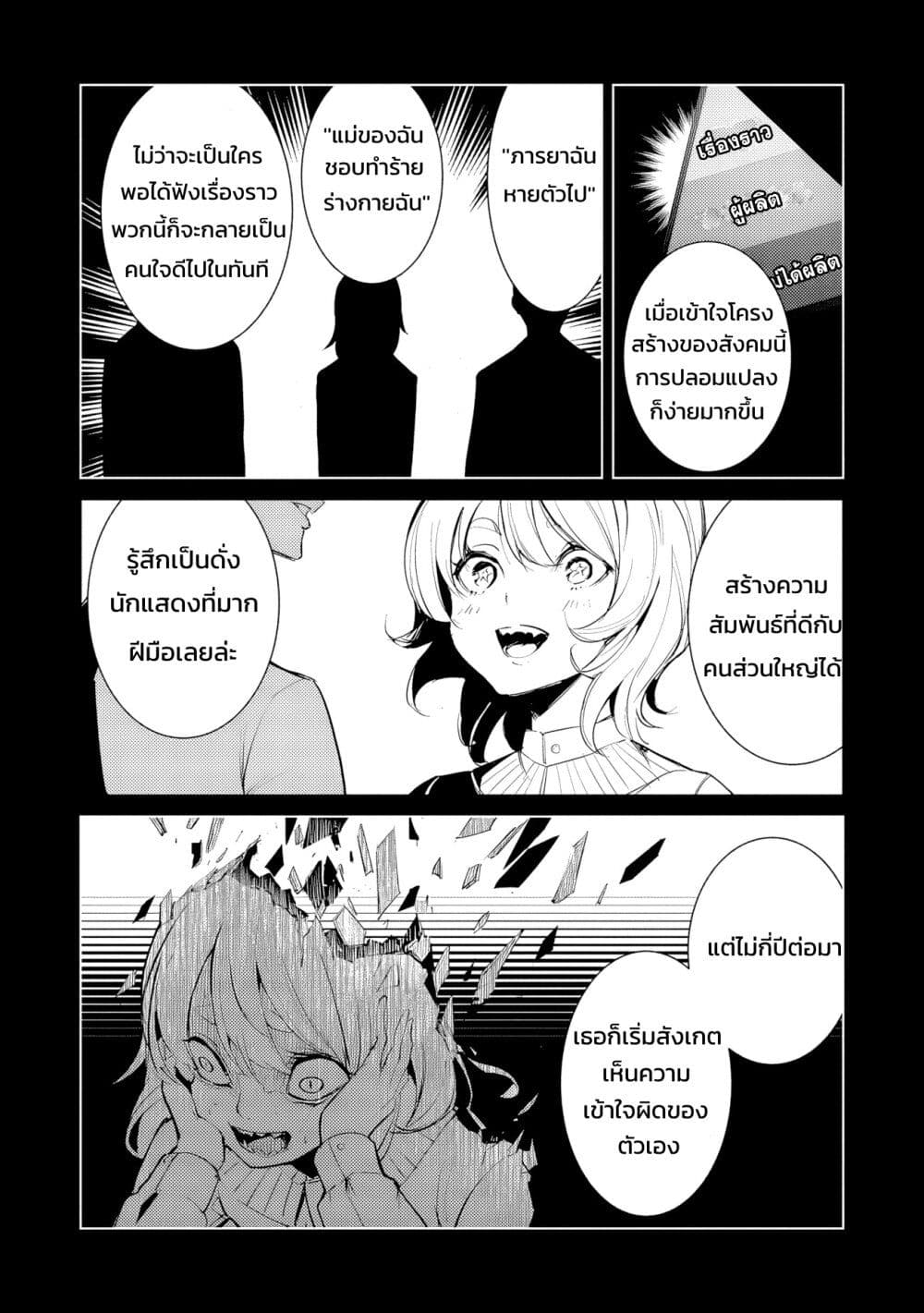 Futsu to Bakemono page 8