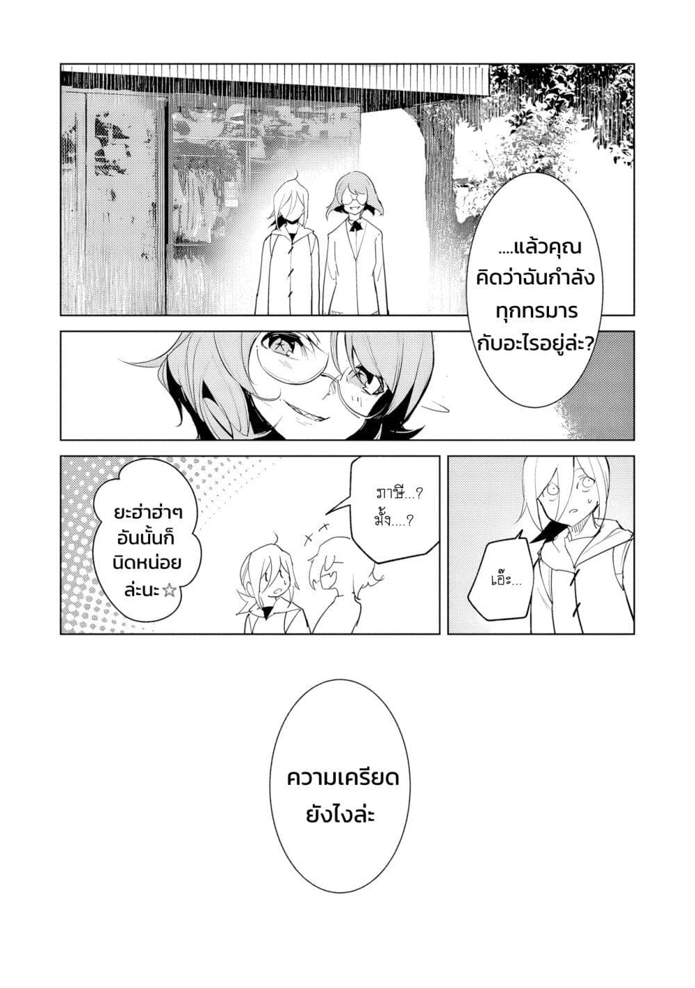 Futsu to Bakemono page 9