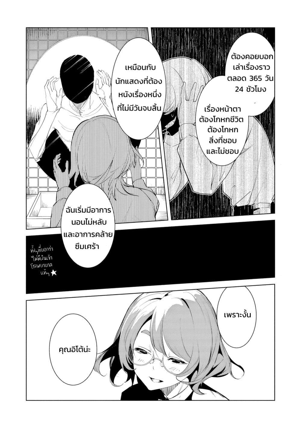 Futsu to Bakemono page 10