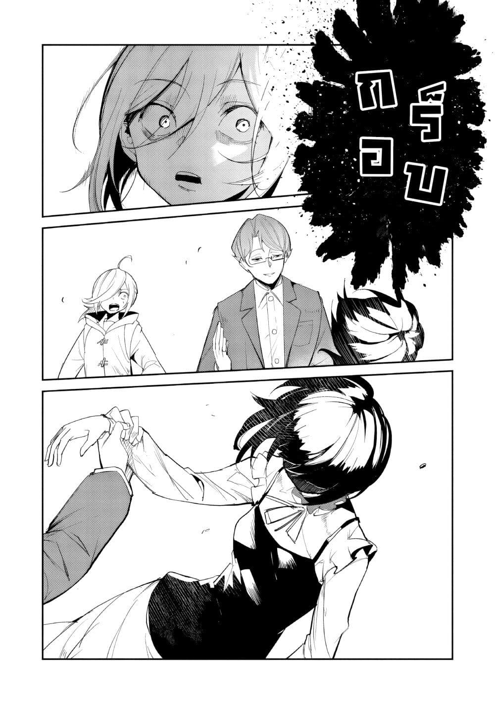 Futsu to Bakemono page 1