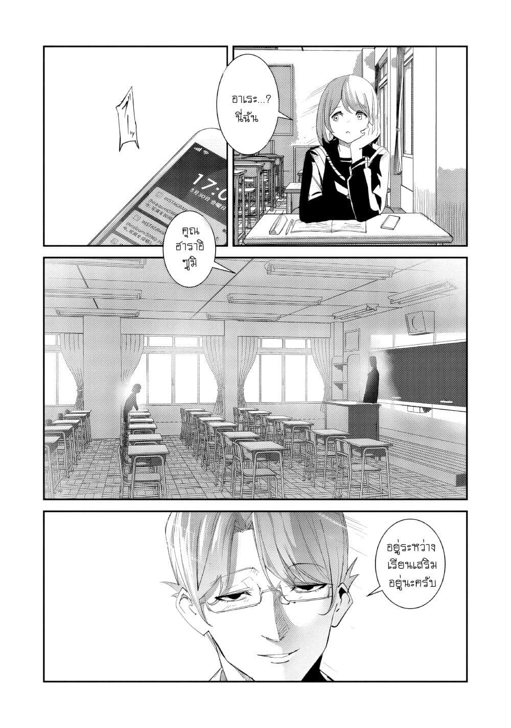 Futsu to Bakemono page 2