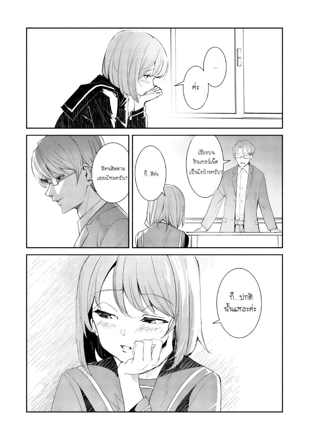 Futsu to Bakemono page 3