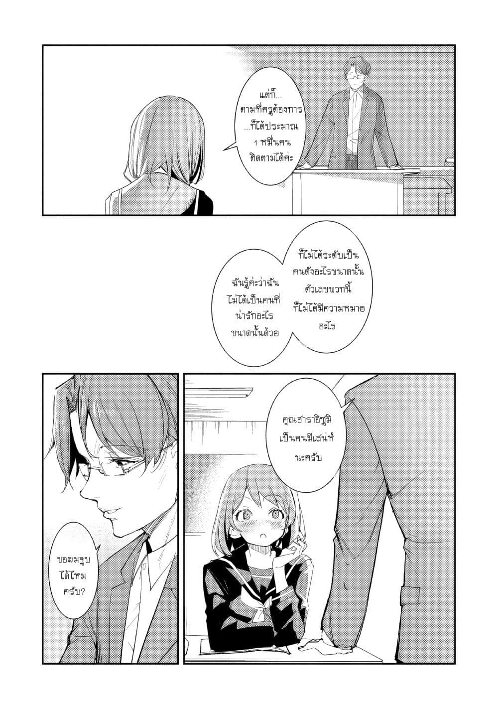 Futsu to Bakemono page 4