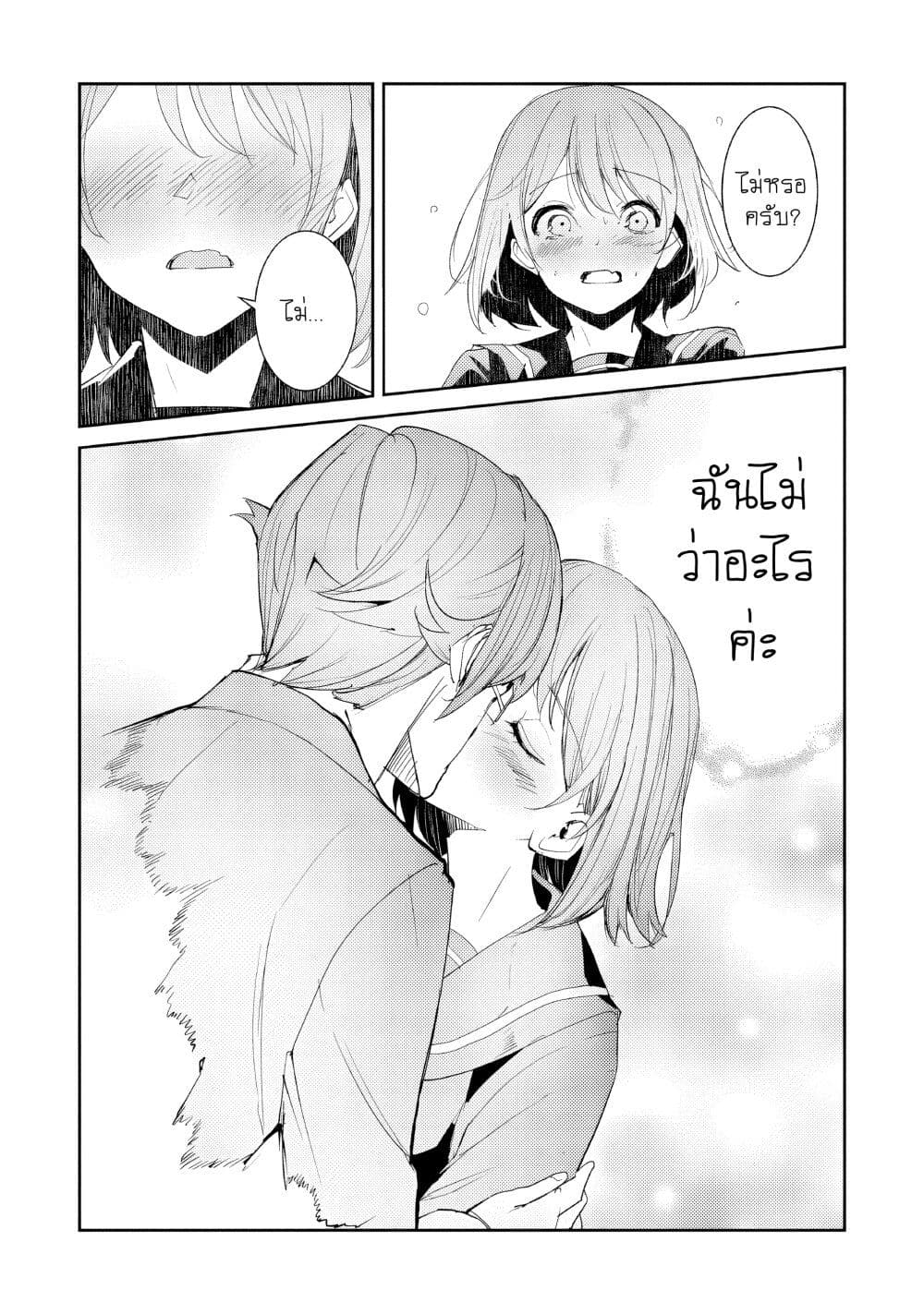 Futsu to Bakemono page 5