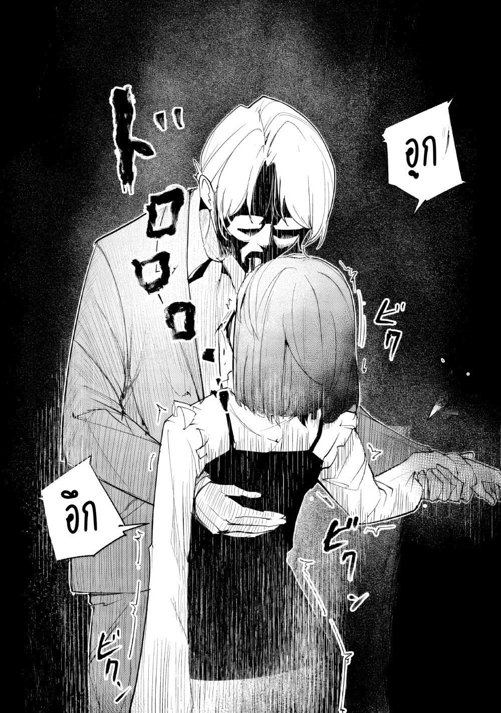 Futsu to Bakemono page 6