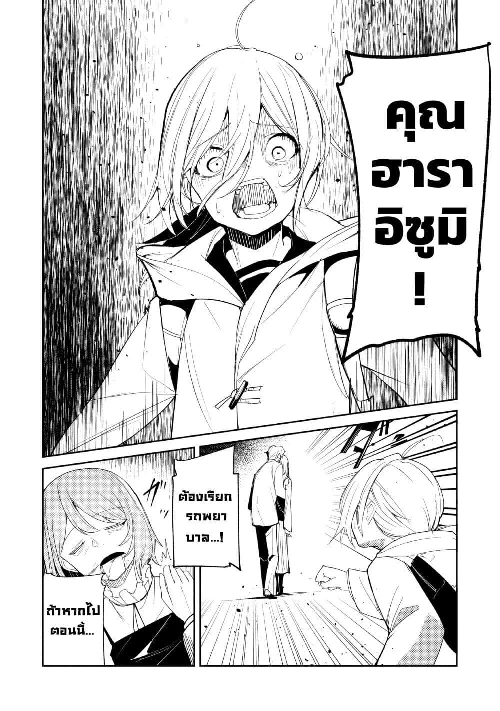 Futsu to Bakemono page 7