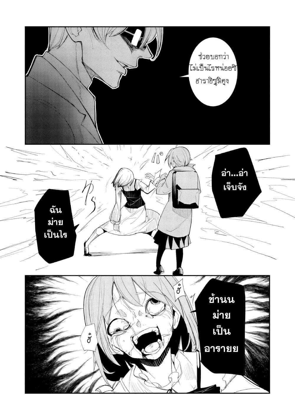 Futsu to Bakemono page 8