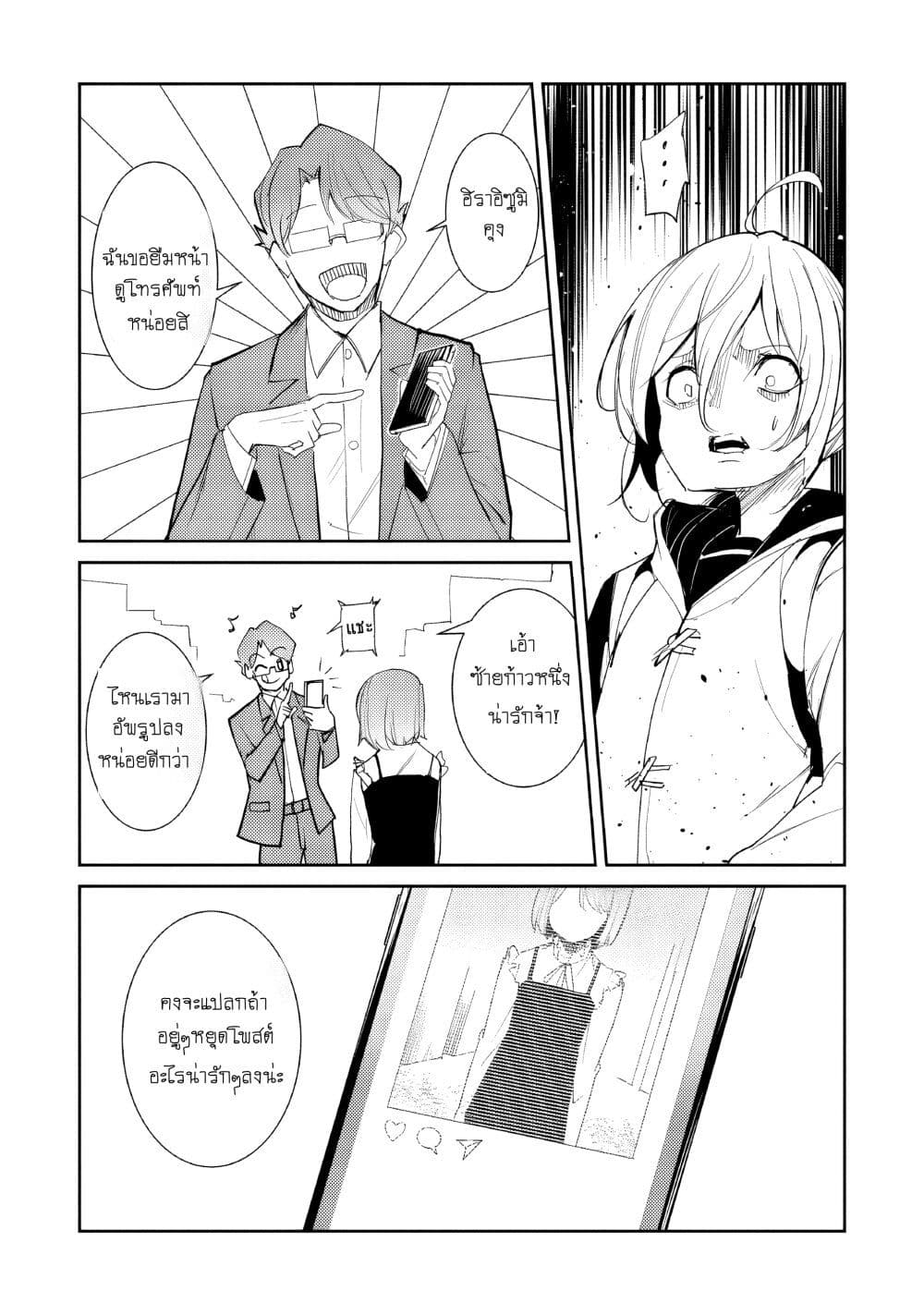 Futsu to Bakemono page 9