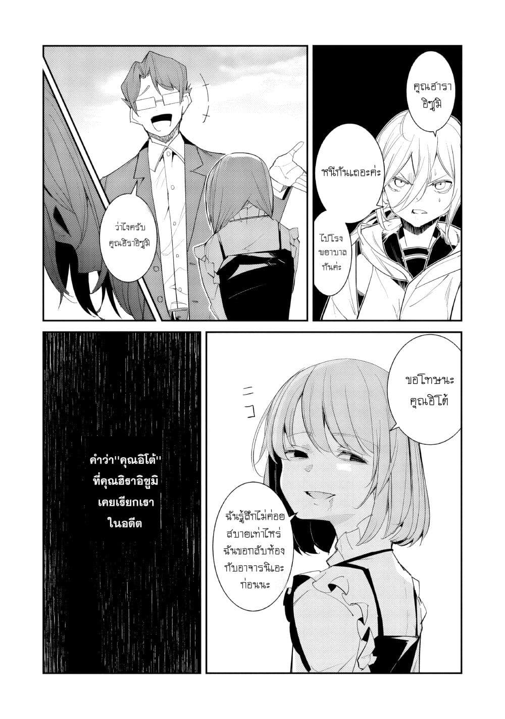 Futsu to Bakemono page 10
