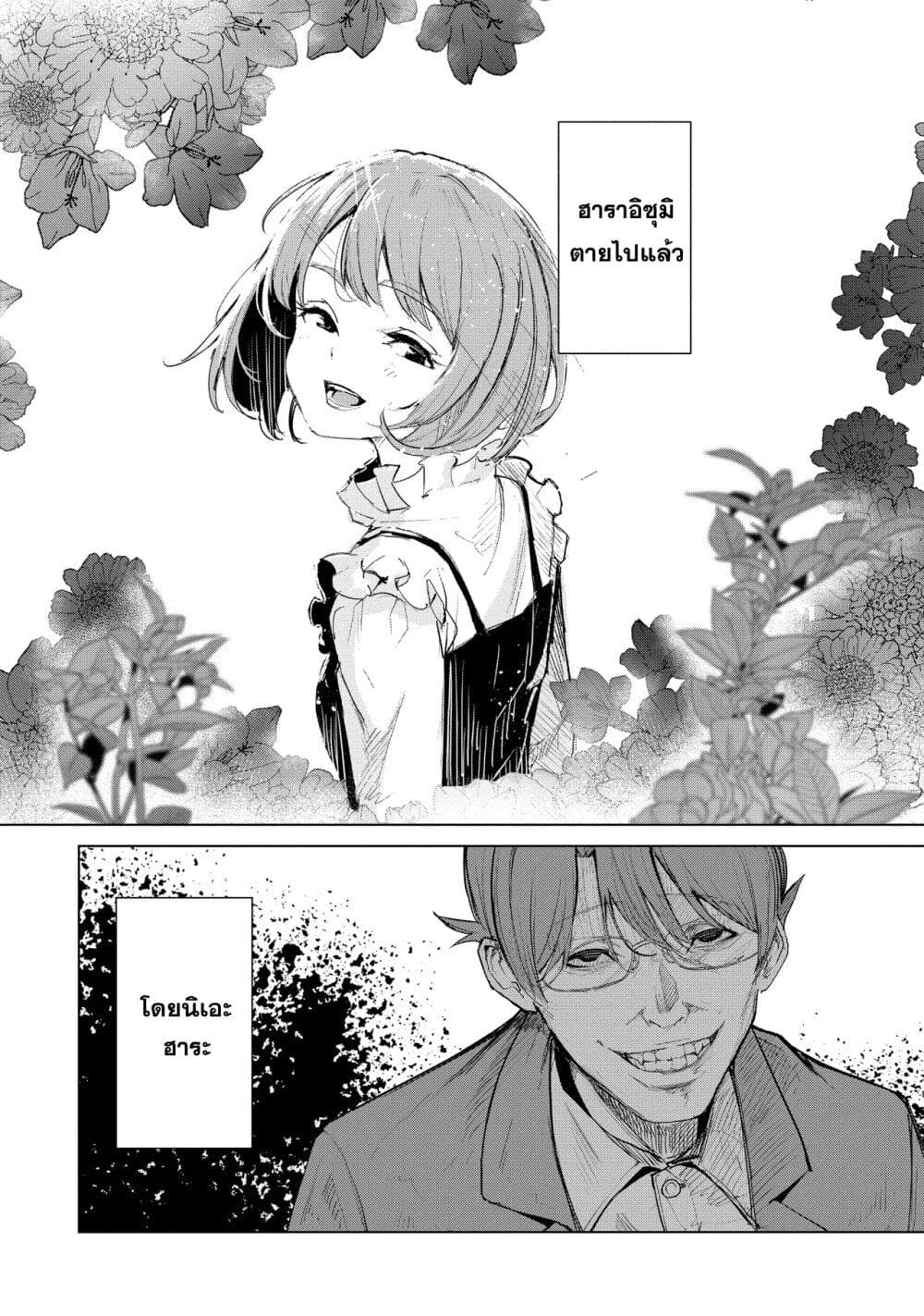 Futsu to Bakemono page 1