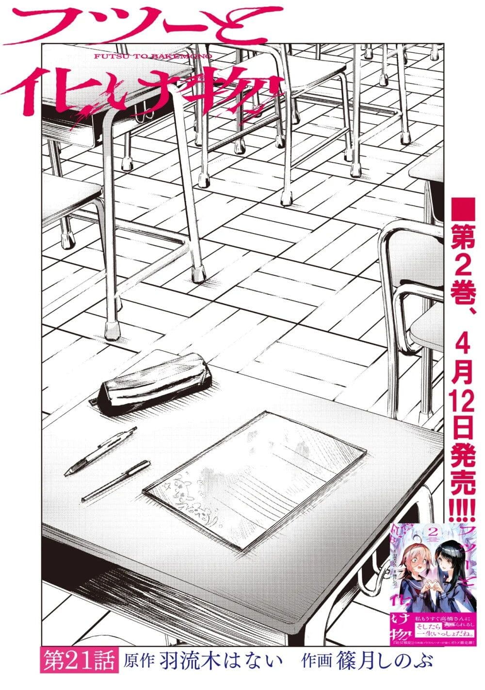 Futsu to Bakemono page 2
