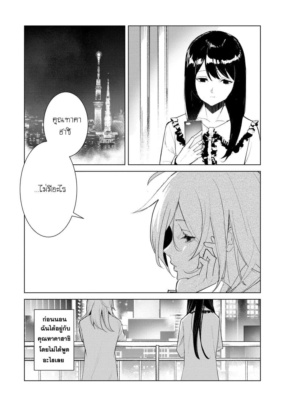 Futsu to Bakemono page 4