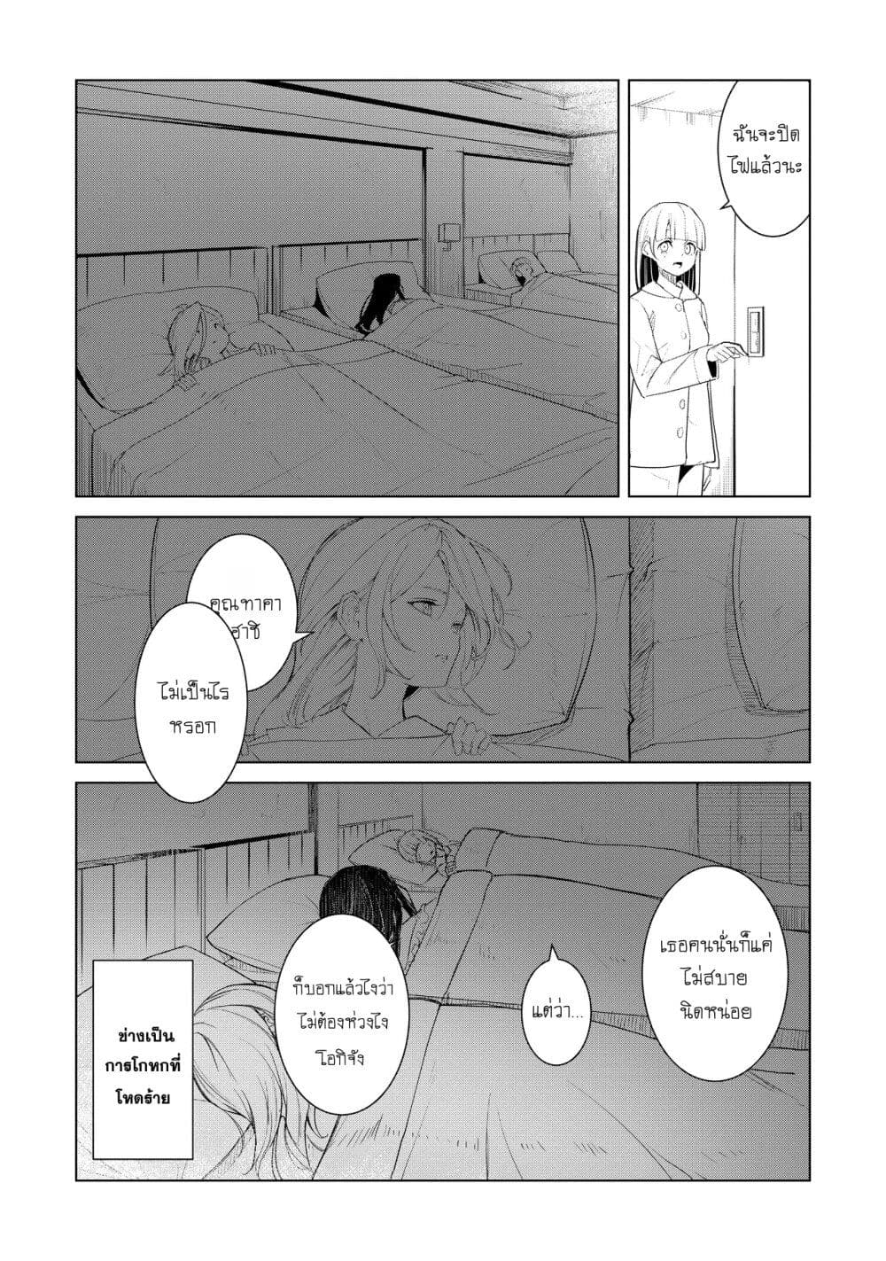Futsu to Bakemono page 5