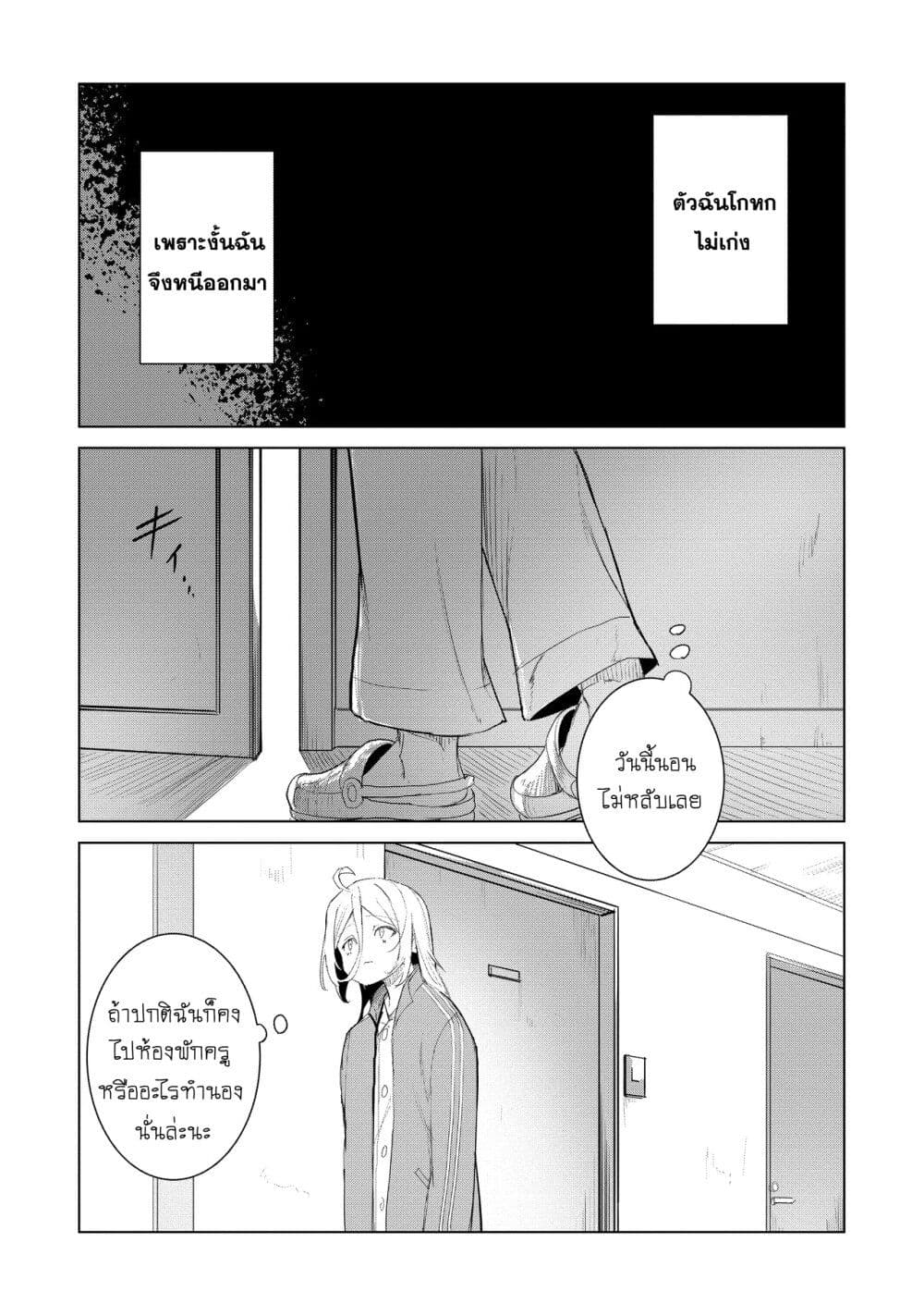 Futsu to Bakemono page 6