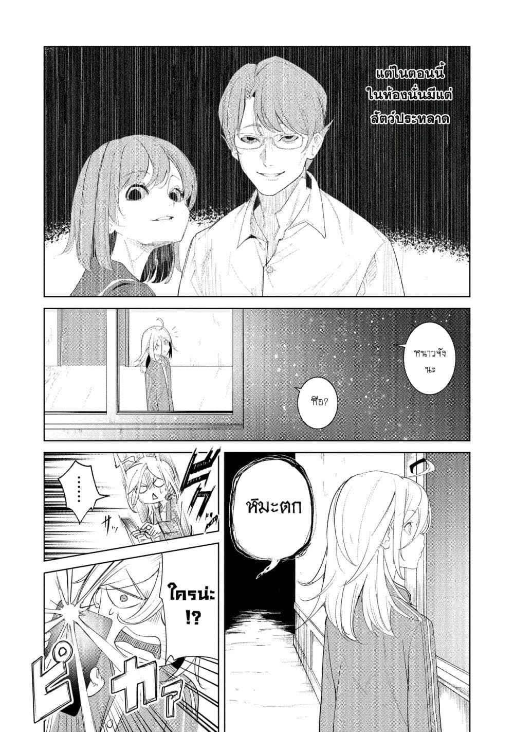 Futsu to Bakemono page 7