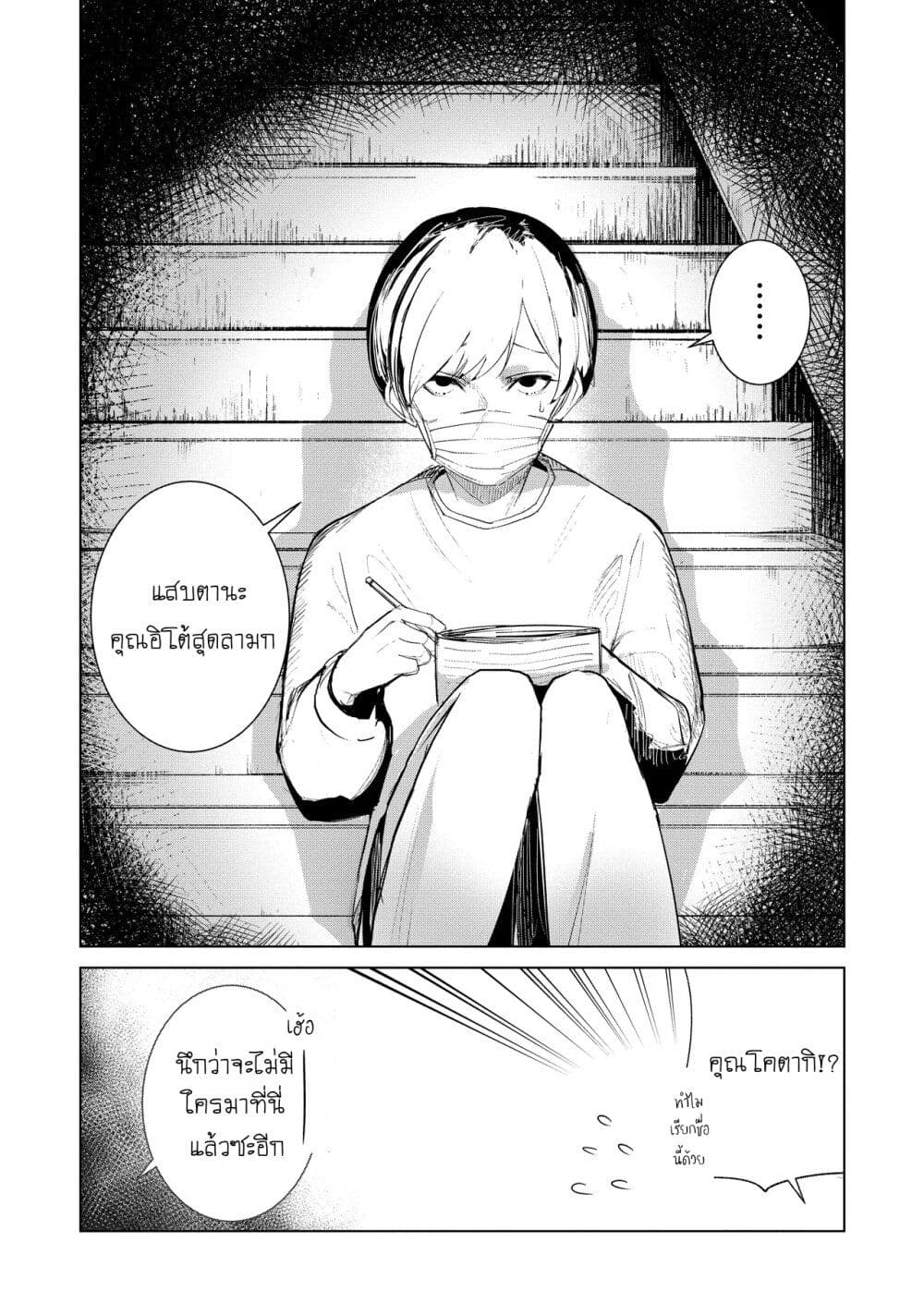 Futsu to Bakemono page 8