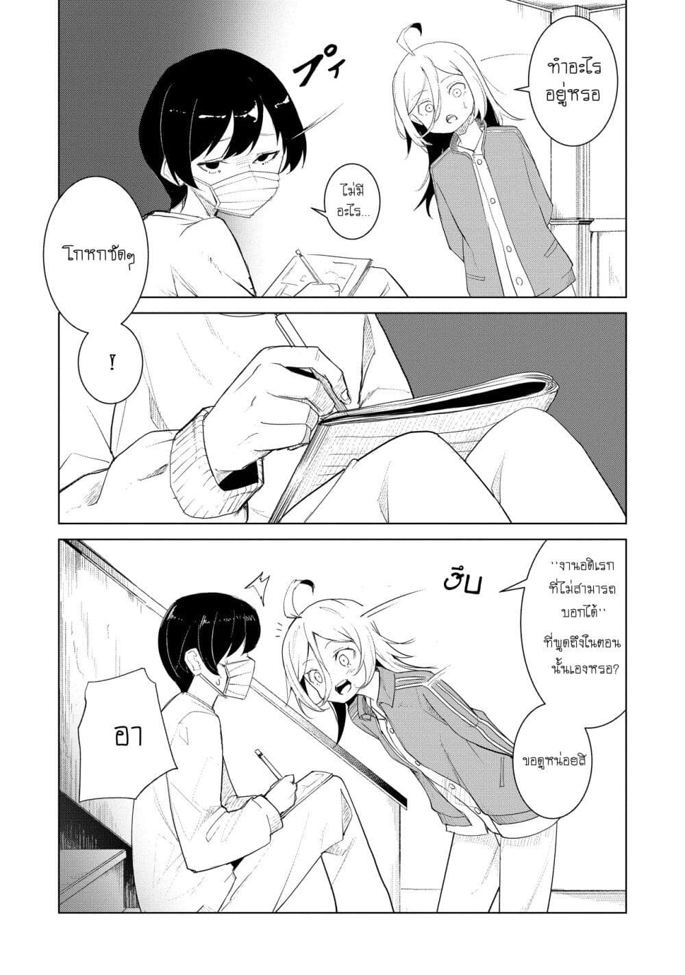 Futsu to Bakemono page 9