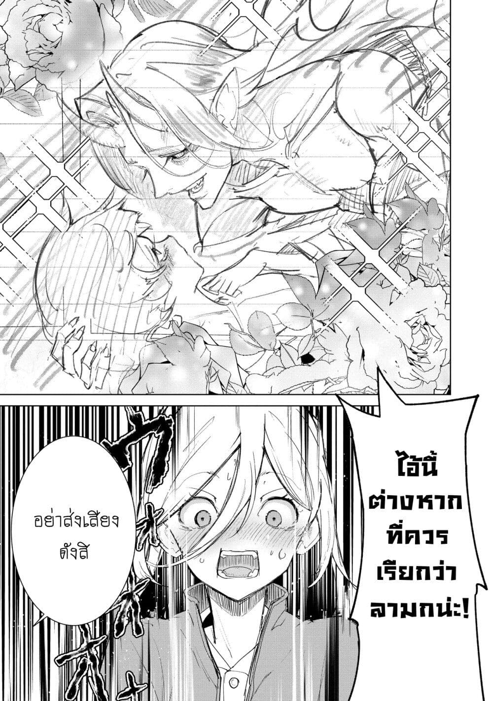 Futsu to Bakemono page 10