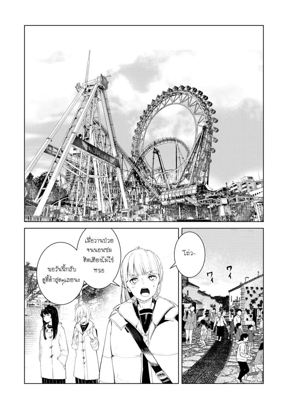 Futsu to Bakemono page 2